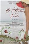 Detalhes do Livro Ultimo Verao, O