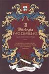 Detalhes do Livro Mitologia Portuguesa, A