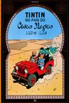 Tintin No Pais Do Ouro Negro