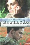 Expiacao Expiacao